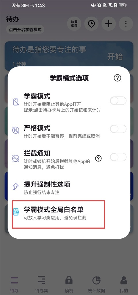 番茄ToDo社区软件