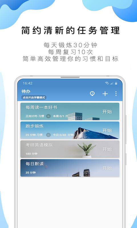 番茄ToDo社区软件