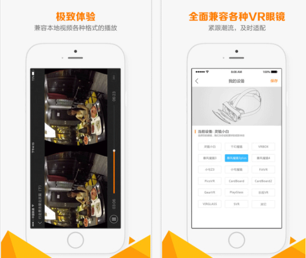 橙子vr