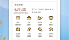 简洁天气 截图