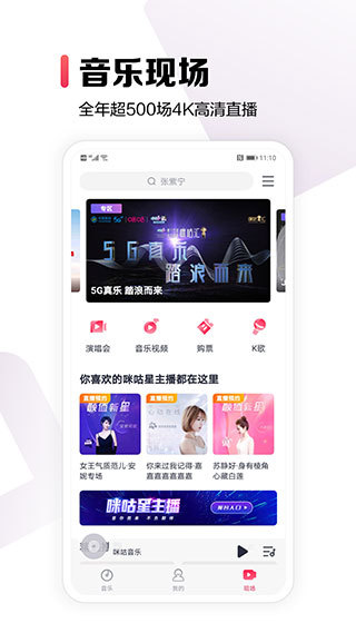 咪咕音乐免费版