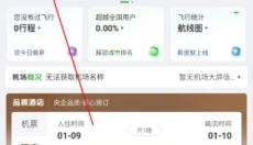 航旅纵横app 截图
