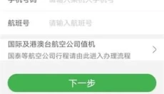 航旅纵横app 截图