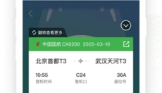 航旅纵横app 截图
