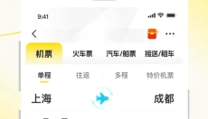 飞猪旅行最新版 截图