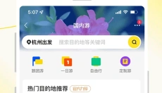 飞猪旅行最新版 截图