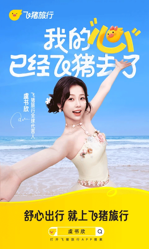 飞猪旅行最新版