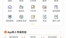 飞猪旅行最新版 截图