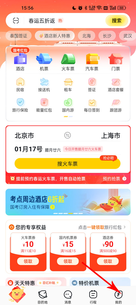 飞猪旅行最新版