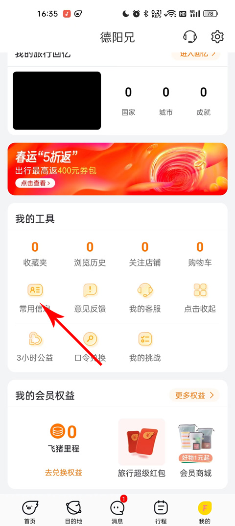 飞猪旅行最新版
