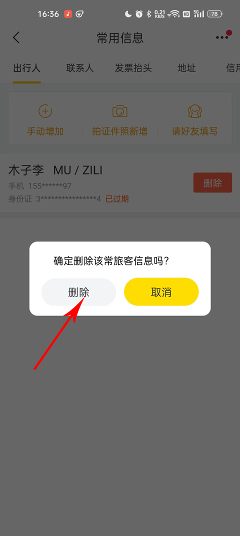 飞猪旅行最新版