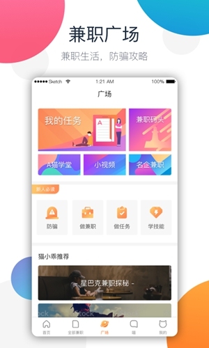 兼职猫app