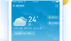 诸葛天气免费版 截图
