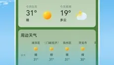 长乐天气预报 截图