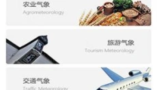 长乐天气预报 截图