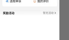 美团众包app 截图