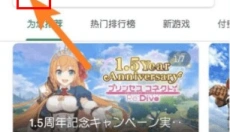 google play 商店 截图