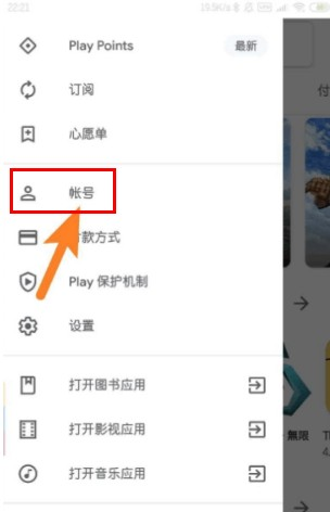 google play 商店