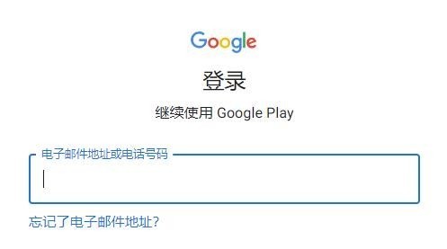 google play 商店