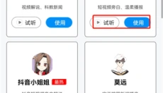 指尖配音 截图