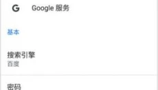 谷歌chrome浏览器 截图