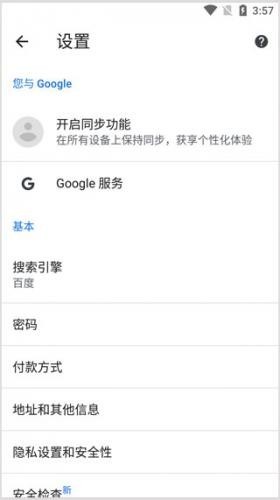 谷歌chrome浏览器