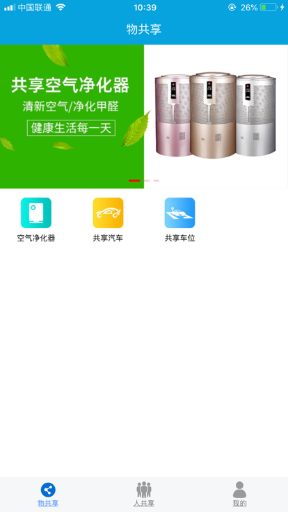 众物共享软件