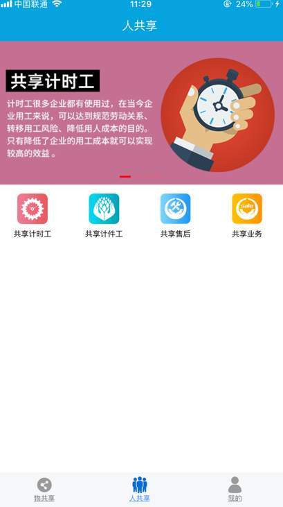 众物共享软件