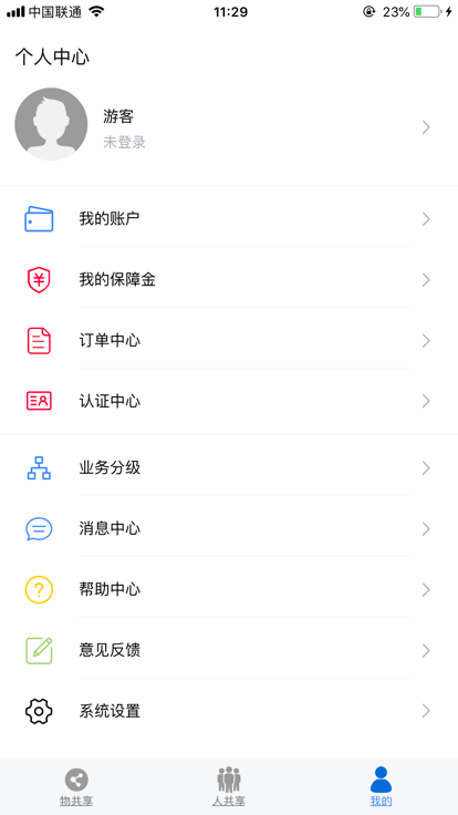 众物共享软件