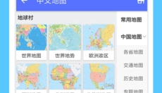 中国地图大全APP 截图