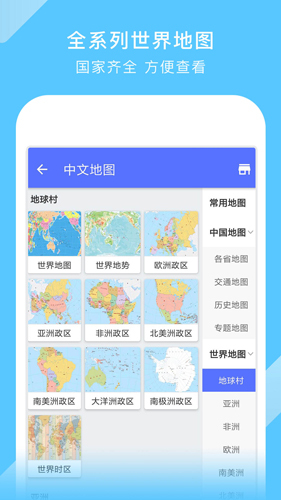 中国地图大全APP