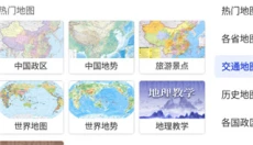 中国地图大全APP 截图
