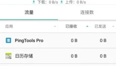 pingtoolspro 截图