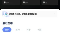 冥想星球新版 截图