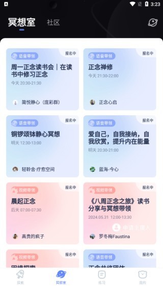 冥想星球新版