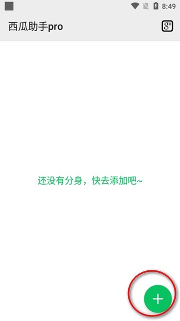 西瓜助手pro