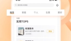 随手记Pro 截图