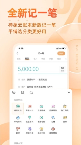 随手记Pro