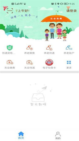 邯郸社保认证