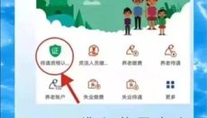 邯郸社保认证 截图