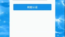 邯郸社保认证 截图