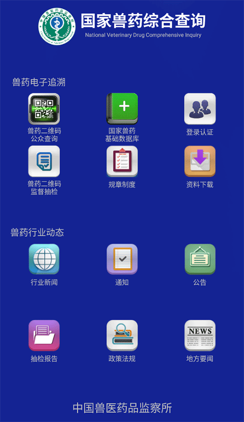 国家兽药综合查询app