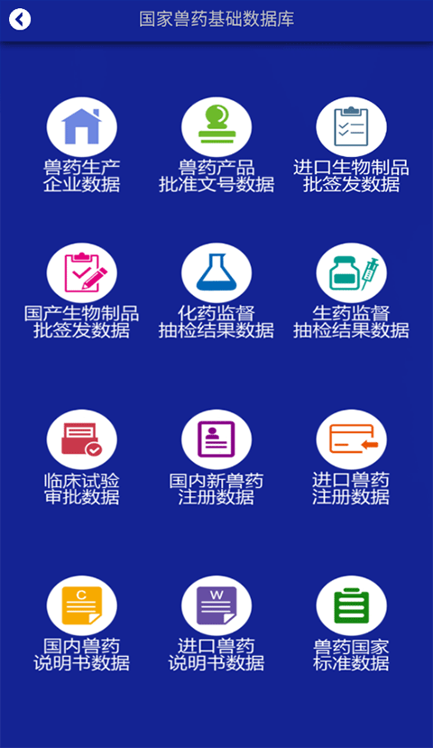 国家兽药综合查询app