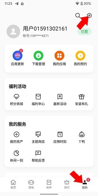OPPO软件商店官方版