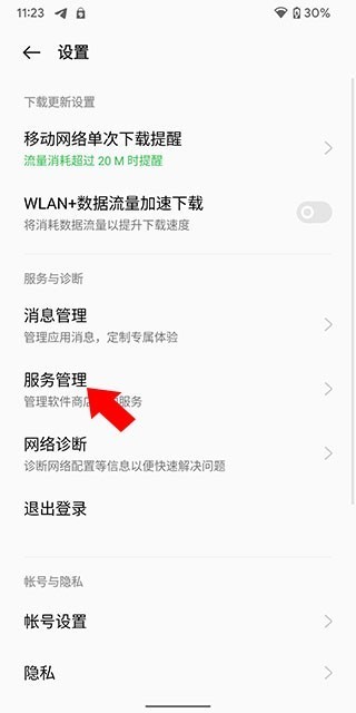 OPPO软件商店官方版