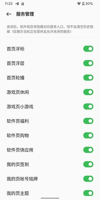 OPPO软件商店官方版