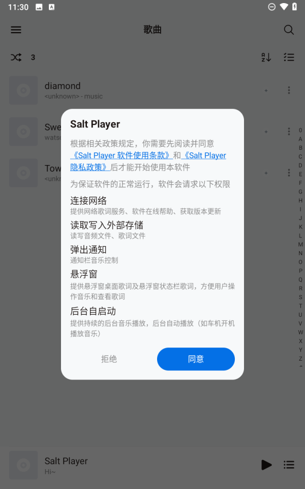 椒盐音乐新版