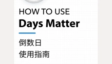 倒数日app 截图