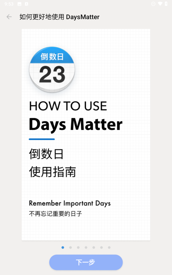 倒数日app