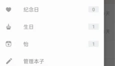 倒数日app 截图